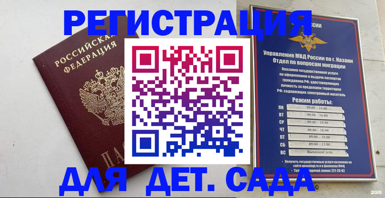 временная регистрация недорого в Кизляре