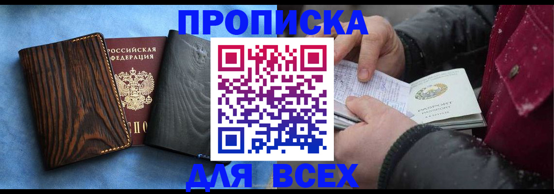 временная прописка в Кизляре