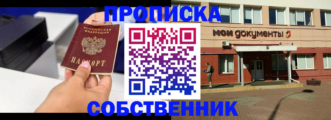 купить прописку в Кизляре