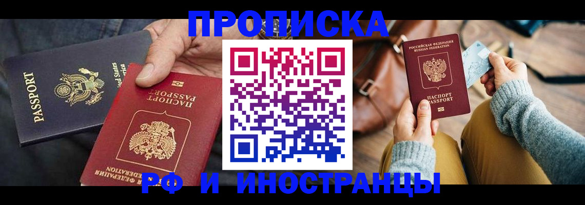 прописка в Кизляре