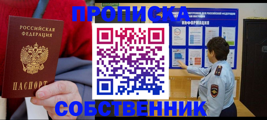 прописка для работы в Кизляре